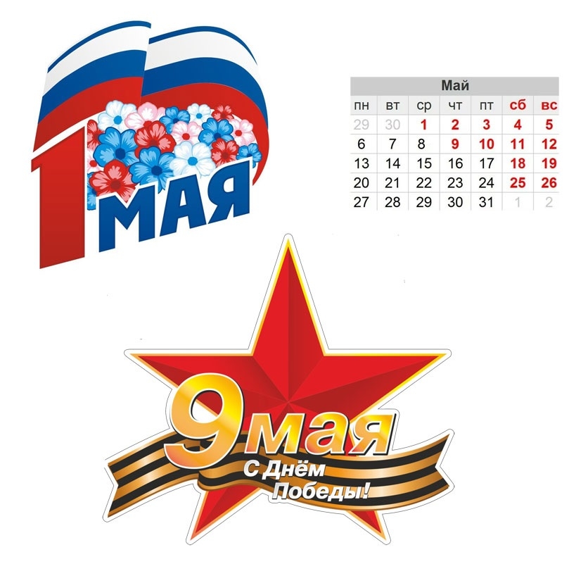 Режим работы Шинного бюро Шлепакова в майские праздники 2019