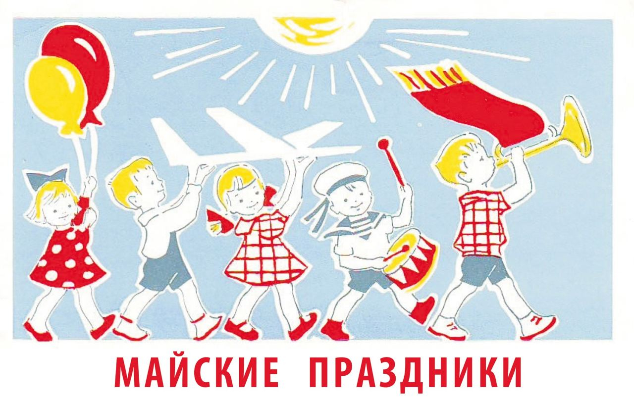 Режим работы в майские праздники