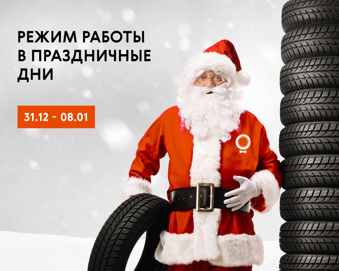 Режим работы в праздничные дни 2023